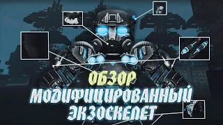 СТОИТ ЛИ ПОКУПАТЬ МОДКУ (ЭКЗОСКЕЛЕТ) | STALCRAFT