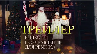 Трейлер "ВОЛШЕБСТВО ИЗ БУДУЩЕГО"