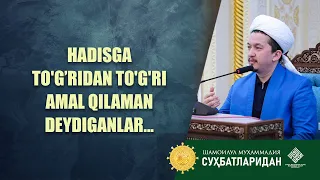 Hadisga to'gridan to'g'ri amal qilaman deydiganlar... @Шайх Муҳаммад Содиқ Муҳаммад Юсуф мажмуаси