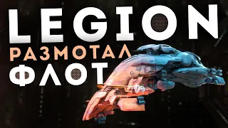 LEGION - самый удивительный Т3 в PvP 🔥 EvE Online