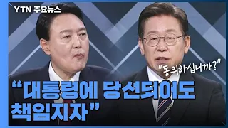 또 대장동 충돌..."尹, 대장동 몸통" vs "李, 거짓말의 달인" / YTN