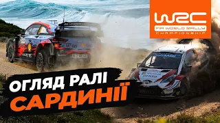 Сезон WRC 2020: Огляд ралі Італії, Сардинія | Випуск 12