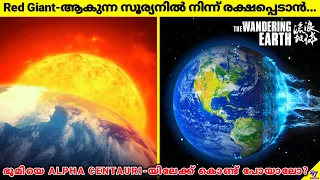 What If We Moved Earth To Alpha Centauri? | Wandering Earth Science | Facts Malayalam | 47 ARENA