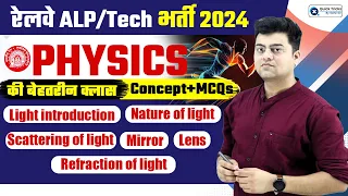 Railway RRB ALP/Tech 2024 | Physics Marathon | Light and Electricity | ALP Science by Harish Sir