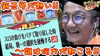 【検証】【スロで負けた金額パチンコで捲って朝から座っとけばと後悔する説】アブノーマルな日常＃136【GOD】【第一プラザ船橋】【スロット】