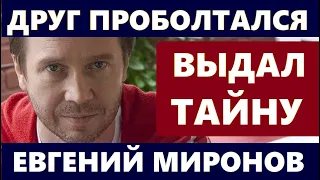 НИКТО НЕ ЗНАЛ ЭТОГО! Так вот почему у Актёра Евгения Миронова до сих пор нет жены и детей...