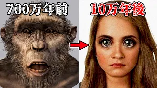 【人類の顔の進化】10万年後の人類の顔が衝撃的...700万年前はほぼチンパンジー!? 10万年後はほぼアニメ顔!? 人類の顔にしかないある特徴と進化の理由は!?【ゆっくり解説】