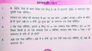 Bihar board Class 7th math EX-13.1(Q.4) ज्यामिति आकृति की रचना (construction)