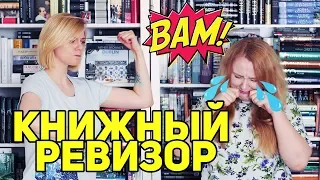 КНИГОЗОРРО: РАЗБИРАЮ ПОЛКИ 2 TALK GIRLS!