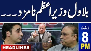 Samaa News Headlines 8 PM | Election Result 2024 | Bilawal Bhutto New PM?  | 10 Feb 2024 | SAMAA TV