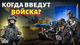 Армия НАТО в Украине: наихудший сценарий ввода западных войск