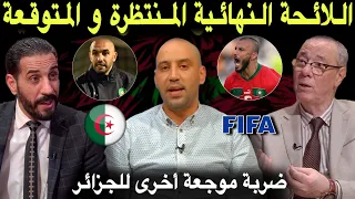 مباشر.. نقاش ساخن🔥بين بدرالدين و منعم حول اللائحة المحتملة لمباراة زامبيا و الكونغو