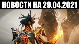 Warframe | Новости 📣 | Показ делюкса ЭМБЕР, скорые СЁСТРЫ и сетевые ПОМЕХИ ⚠️