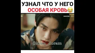 [Узнал что у него особая кровь😂]🎬Дорама: Сладкая кровь