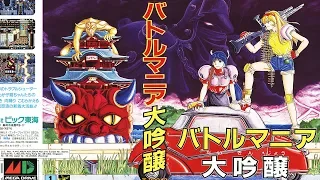 Battle Mania Daiginjo バトルマニア大吟醸 . MEGA DRIVE [HD]