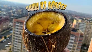 чаша для кальяна из кокоса  coconut hookah bowl  by Sarko Zy