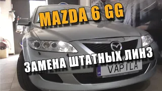 простая Замена штатных линз на Билинзы Mazda GG через Переходные рамки