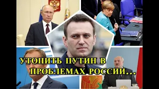 Запись Разговора Берлина и Варшавы по Делу Навального!