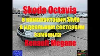 Skoda Octavia в комплектации Style в идеальном состоянии заменила Renault Megane