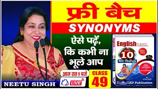 Synonyms Trick In English || CLASS 49 || BY NEETU MAM