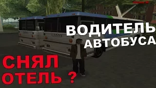 Водитель автобуса на Advance RP