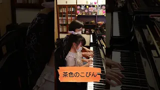 【足利市あきたピアノ教室】『茶色のこびん』アメリカの曲