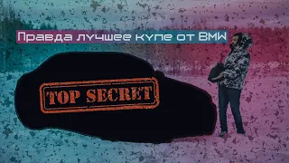 Лучшее купе от BMW