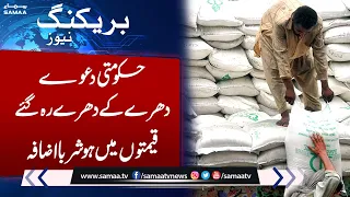 Battling Pakistan’s “Sugar Mafia” | SAMAA TV