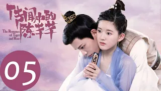 ENG SUB [The Romance of Tiger and Rose] EP05——Starring: Zhao Lu Si, Ding Yu Xi