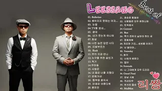 리쌍 좋은 노래모음 46곡 연속듣기~LEESSANG BEST SONGS