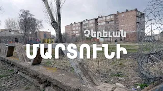 Չերեւան․ Մարտունի