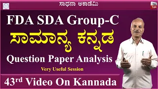 FDA SDA Group C Special | General Kannada | QP | Karibasappa N | Sadhana Academy | Shikaripura
