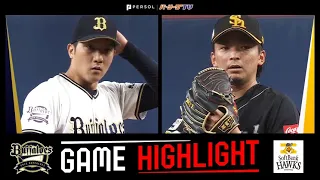 2022年6月22日 オリックス対福岡ソフトバンク 試合ハイライト