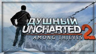 Вскользь про Uncharted 2: Among Thieves