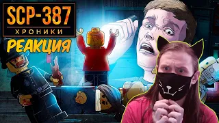 SCP-387 Нас Порабощают Lego Люди / РЕАКЦИЯ НА SCP: ХРОНИКИ