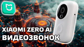 Xiaomi Zero AI - умный wi-fi дверной видеозвонок