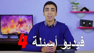 ترشيحات للابات كتير و أفضل اماكن تبيع عليها اللاب توب | فيديو أسئلة 4