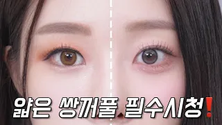 Thin Double Eyelid Makeup Tutorial👀 (Eye Enlargement Techniques/In&Out Line/How to Draw Eyeliner