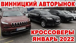 Обзор кроссоверов и внедорожников на Винницком авторынке в январе 2022