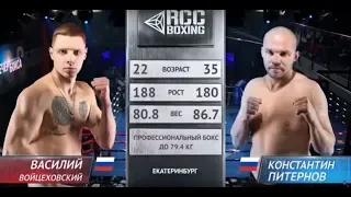 RCC Boxing Promotions |  Василий Войцеховский vs  Константин Питернов