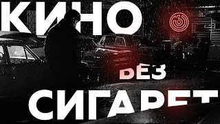 104 — «КИНО БЕЗ СИГАРЕТ» | Обзор на КАЗАХСКИЙ нуар | Скриптонит, Miyagi