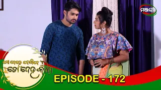 Mo Dehe Bolide To Deha Kala | Episode 172 | 21st january 2021 | ManjariTV | Odisha