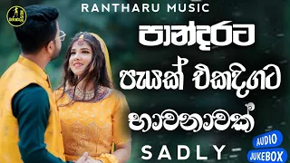 පාන්දරට පැයක් එකදිගට භාවනාවක් | Manoparakata new sinhala song collection | New sinhala covers