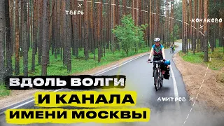 Тверь - Дмитров. Вдоль Волги и канала имени Москвы.