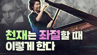 나는 천재 피아니스트가 아닌 좌절의 스페셜 리스트입니다 '백혜선'