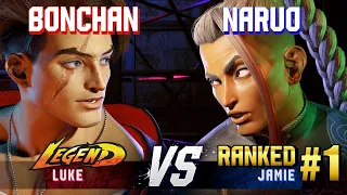 SF6 ▰ BONCHAN (Luke) vs NARUO (#1 Ranked Jamie) ▰ High Level Gameplay