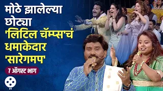 Chala Hawa Yeudya | थुकरटवाडीत रंगणार 'लिटिल चॅम्प्स'चं धमाकेदार 'सारेगमप' | Bhau Kadam Comedy | CH4