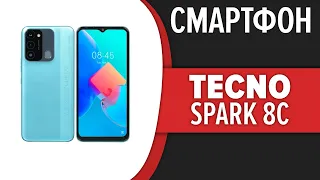 Смартфон Tecno Spark 8C
