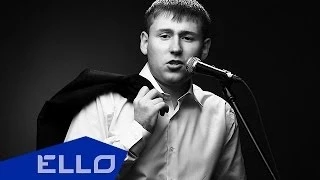 Андрей Орельский - Моя Марго / ELLO UP^ /