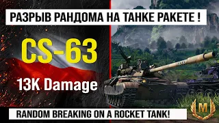 CS-63 в лучшем реплей недели в Мире танков | CS-63 бой на 13K Damage с INDOMITO WOT